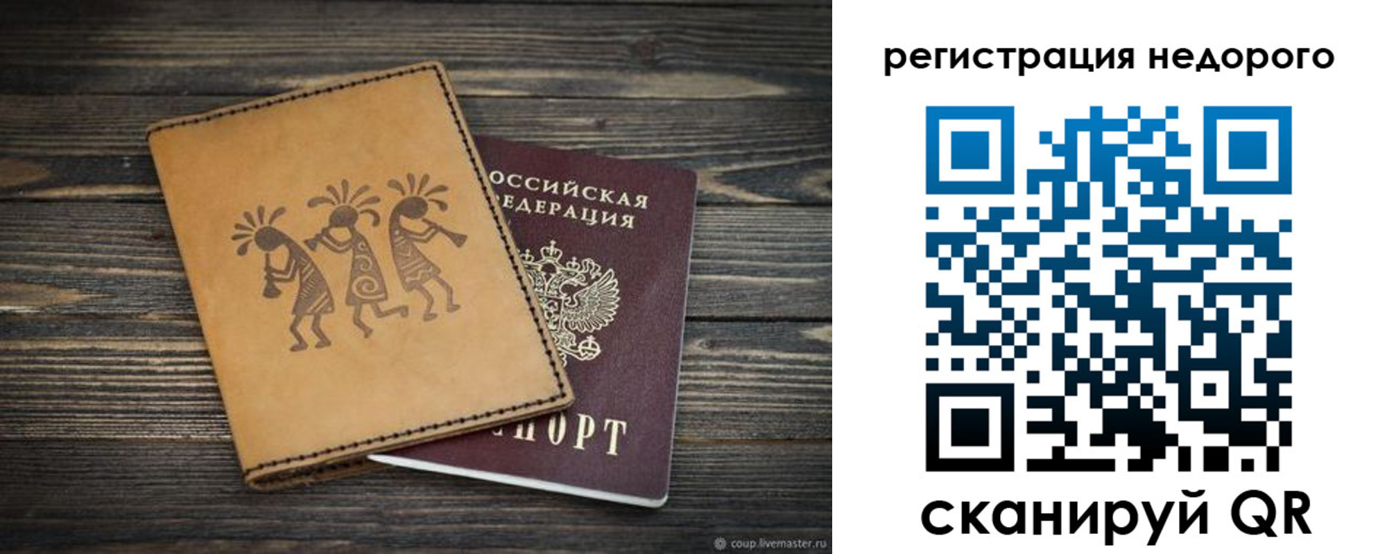 прописка от собственника в Норильске
