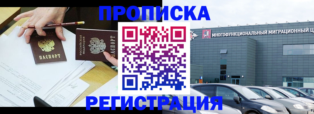 временная прописка в Норильске