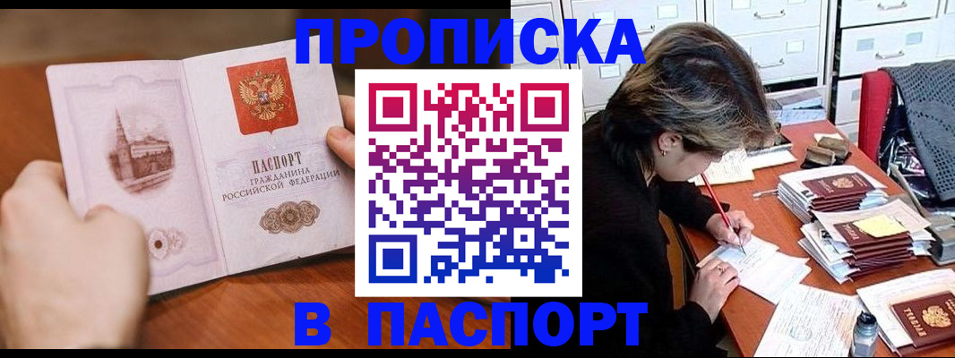 прописка от собственника в Норильске