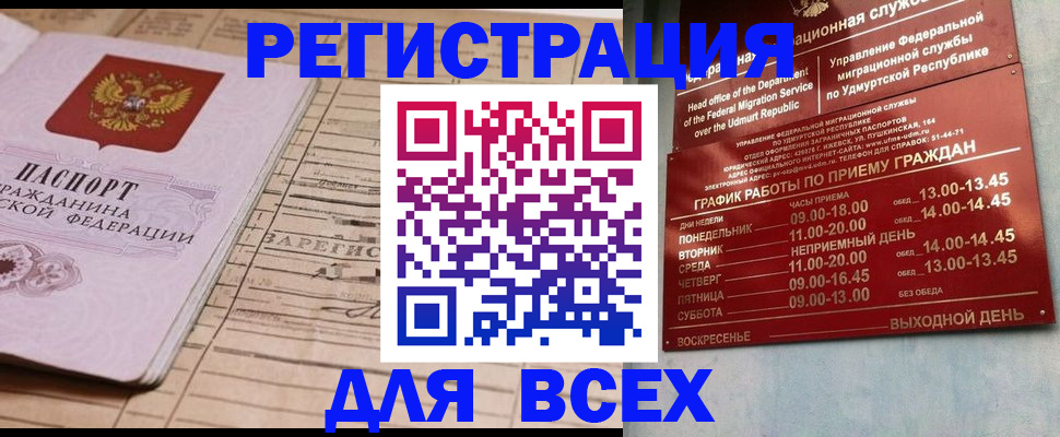 законное оформление прописки в Норильске