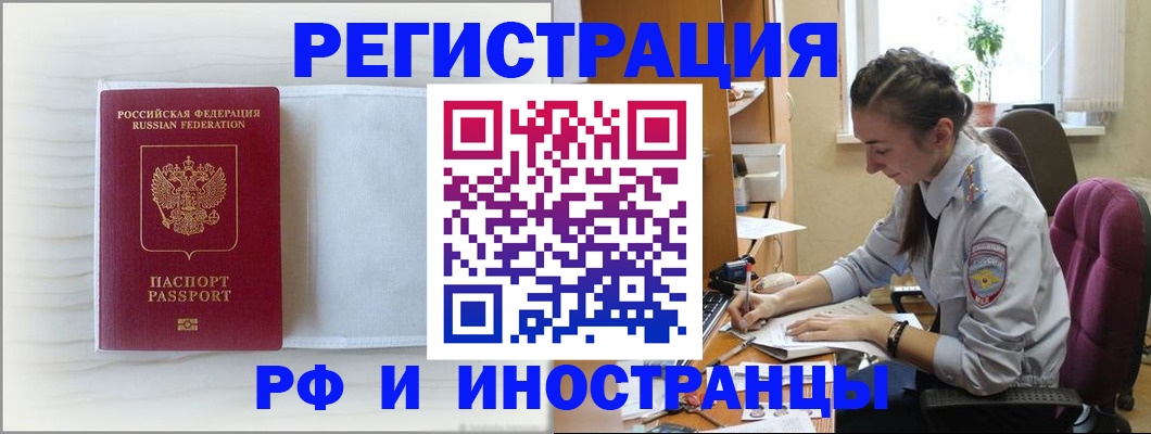 временная регистрация гарантия в Норильске