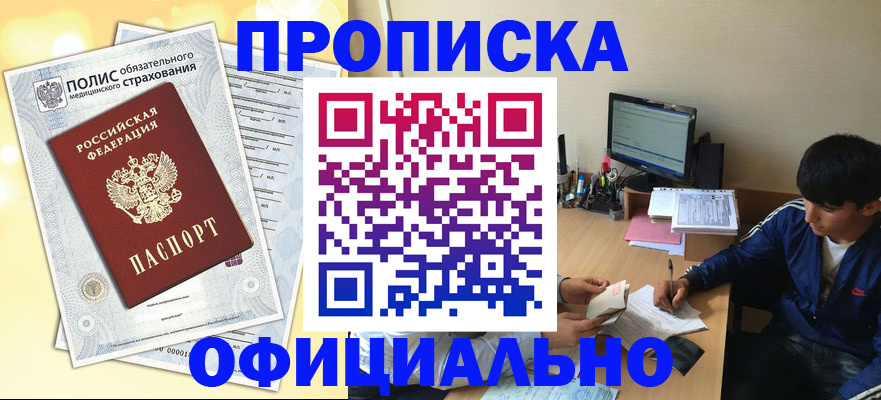 временная регистрация адрес в Норильске