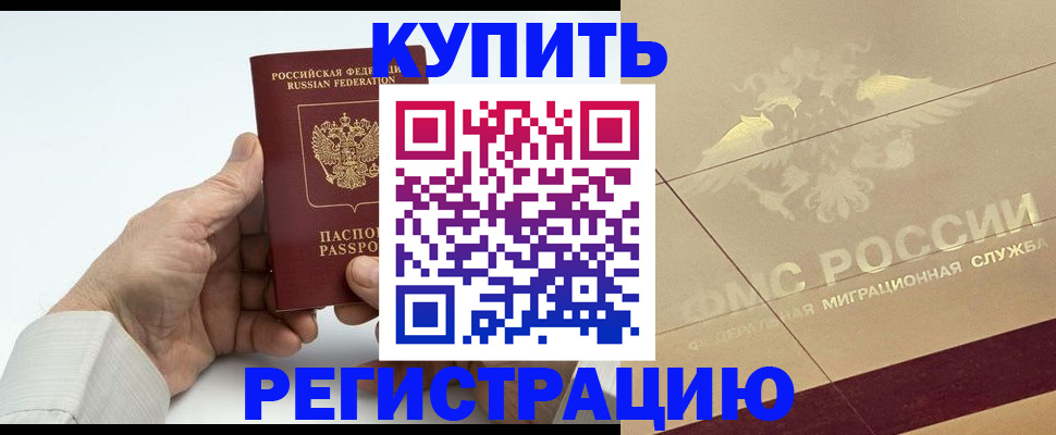 регистрация с согласия собственника в Норильске