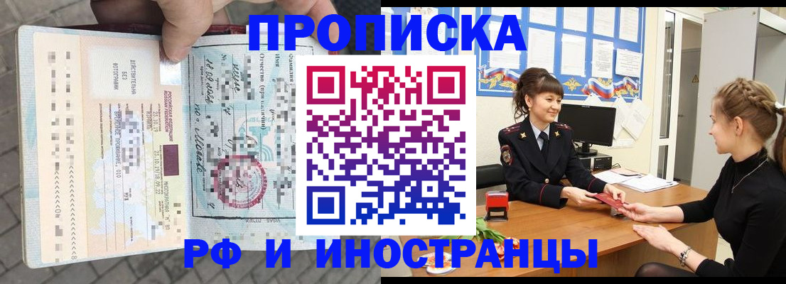 прописка законно в Норильске