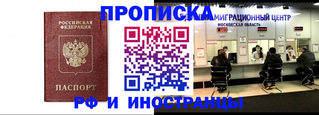 временная регистрация гарантия в Норильске
