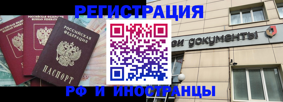регистрация в Норильске