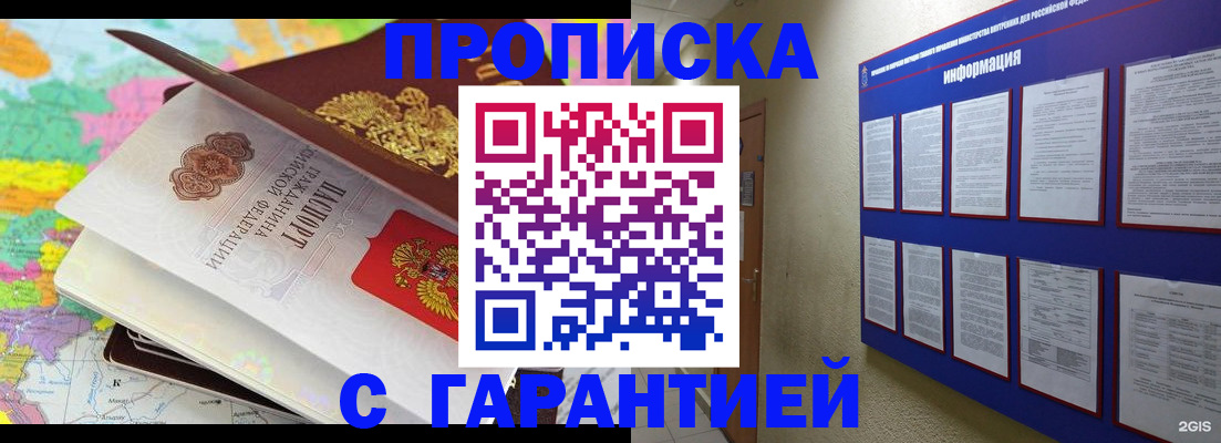 временная регистрация для школы в Норильске